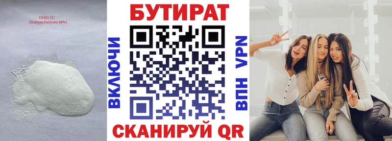 Бутират бутандиол  Куртамыш 